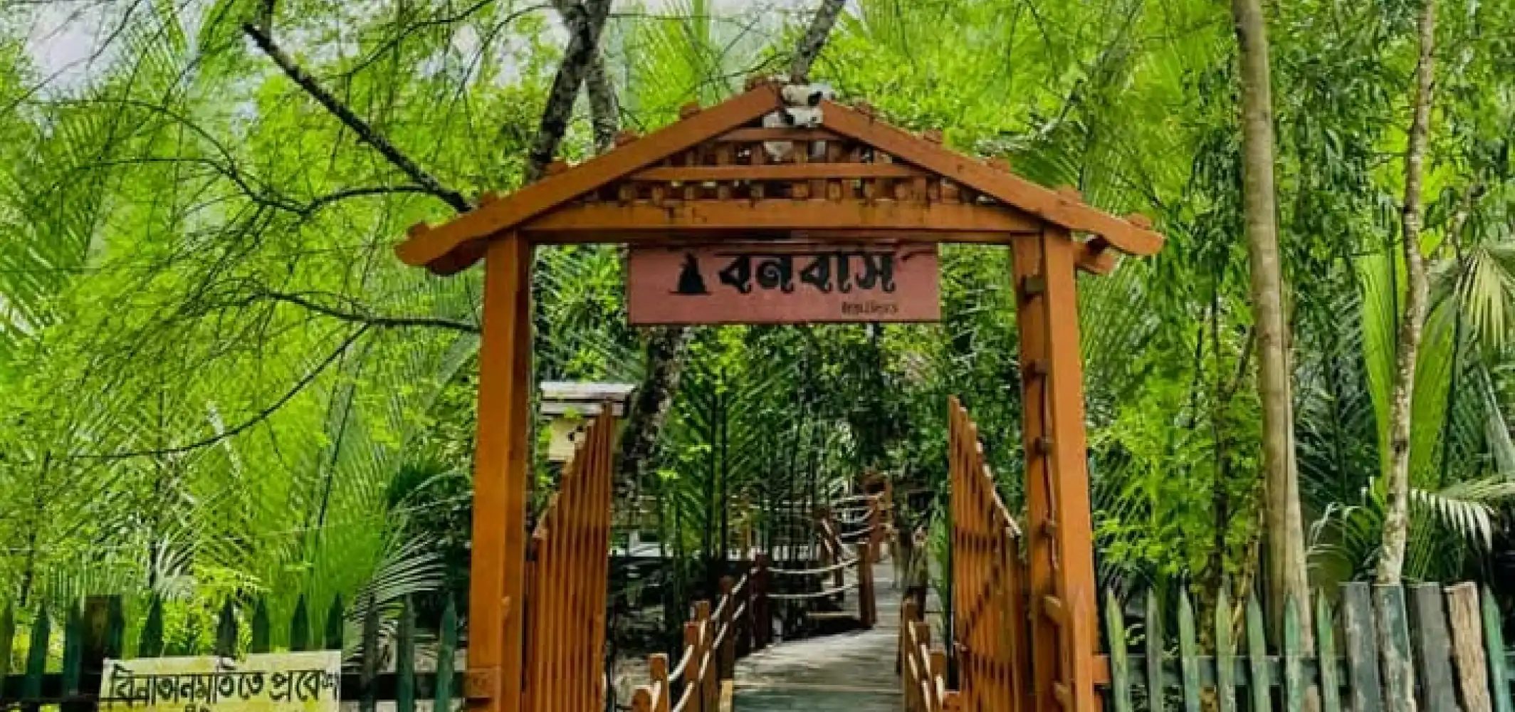 বনবাস - Banabash Eco Village, Sundarban